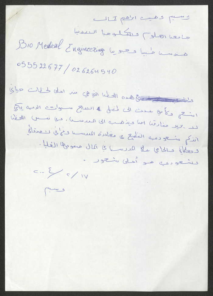 Rawdat El-Zuhur's Visitors Book 