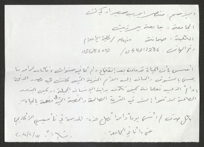 Rawdat El-Zuhur's Visitors Book 