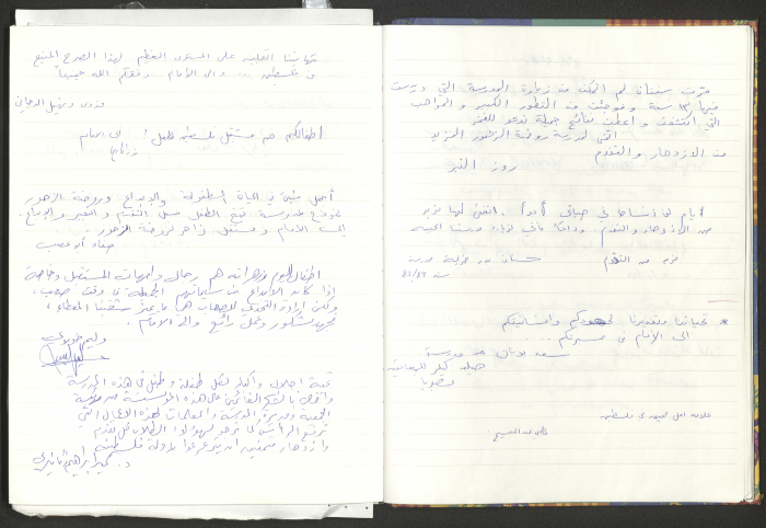 Rawdat El-Zuhur's Visitors Book 