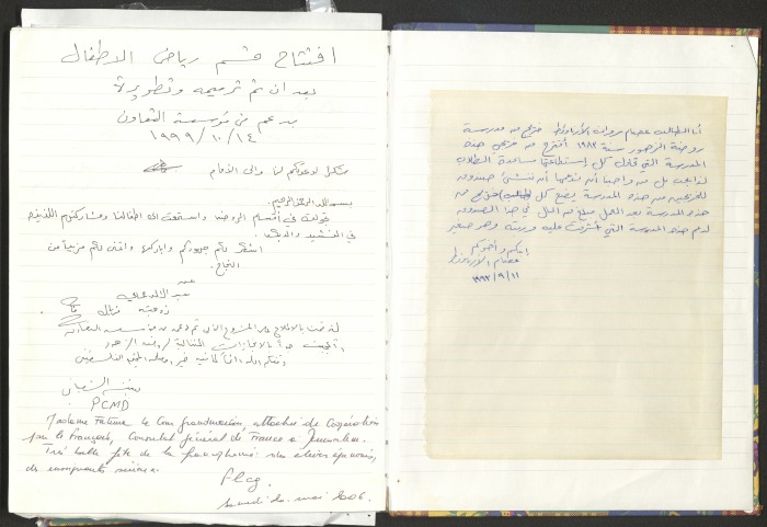 Rawdat El-Zuhur's Visitors Book 