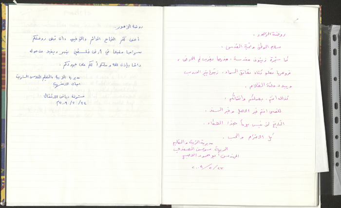 Rawdat El-Zuhur's Visitors Book 