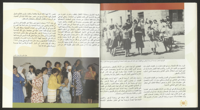 كتيب يروي قصة روصة الزهور