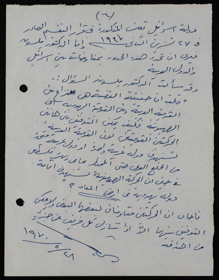 A Letter from Elyas Kusa, 1970 