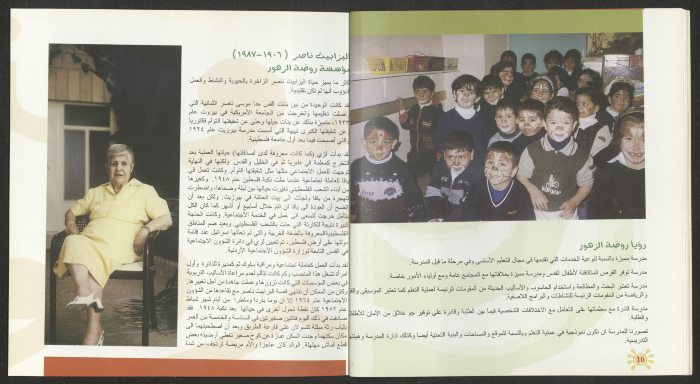 كتيب يروي قصة روصة الزهور