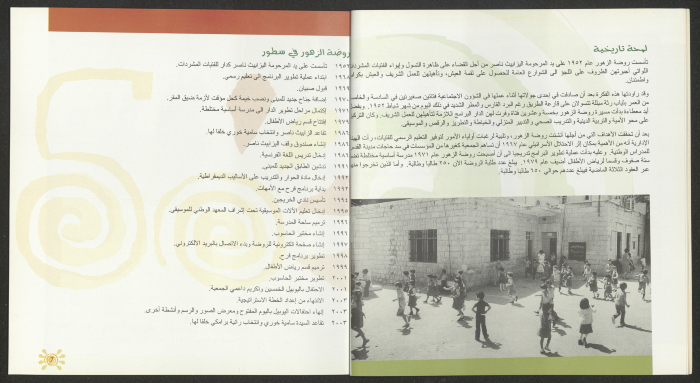 كتيب يروي قصة روصة الزهور