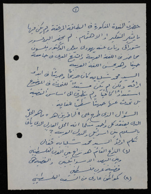 رسالة من إلياس كوسا، أيّار 1970