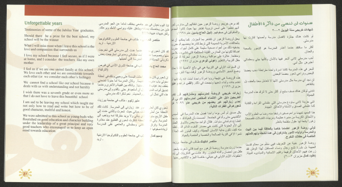 كتيب يروي قصة روصة الزهور