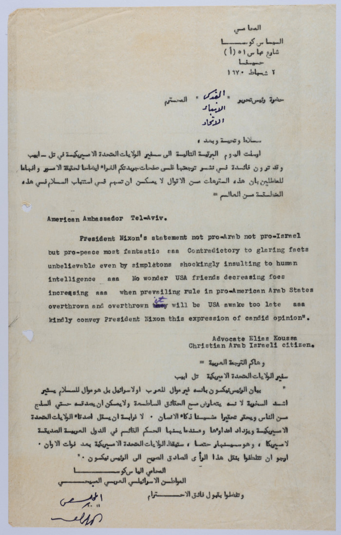 A Letter from Elyas Kusa to the Editors-in-Chief of Al-Quds and Al-Anbaʾand El Tahrir Newspapers, 1970 
