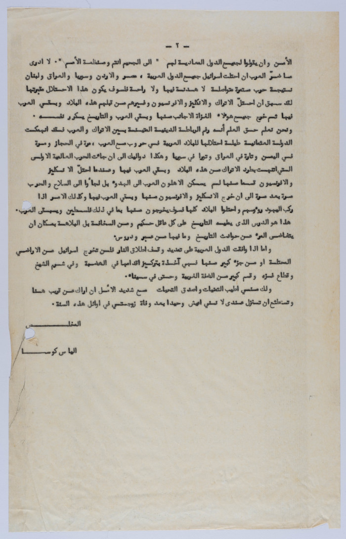 رسالة من إلياس كوسا إلى أنور نسيبة، تشرين الثاني 1970 