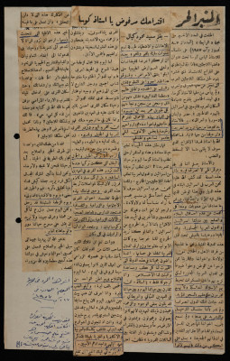 "اقتراحك مرفوض يا أستاذ كوسا"، قصاصة من جريدة اليوم، آب 1957 