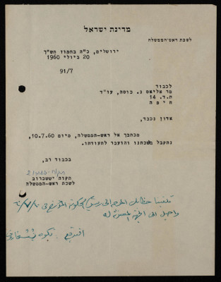 A Letter to Elyas Kusa, 1969 