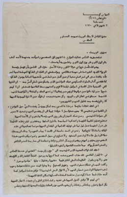 رسالة من إلياس كوسا إلى أنور نسيبة، تشرين الثاني 1970 