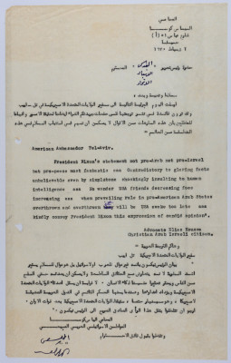 A Letter from Elyas Kusa to the Editors-in-Chief of Al-Quds and Al-Anbaʾand El Tahrir Newspapers, 1970 