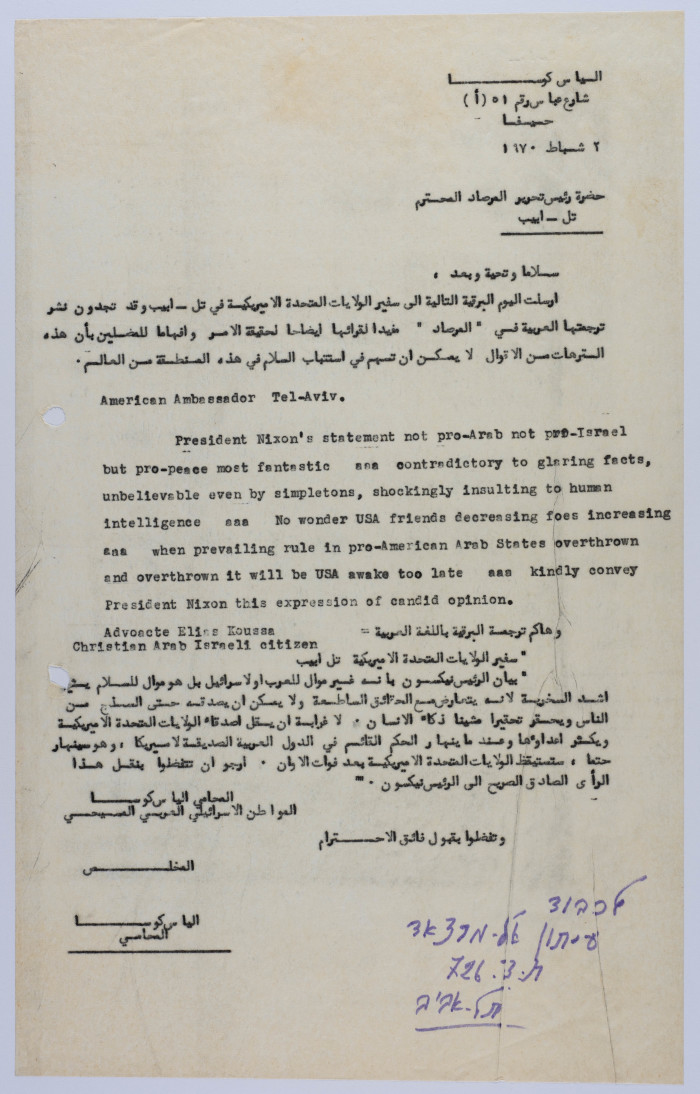 A Formal Letter by Ilyas Kusa to the Editor-in-chief of al-Mirsad, 1970 