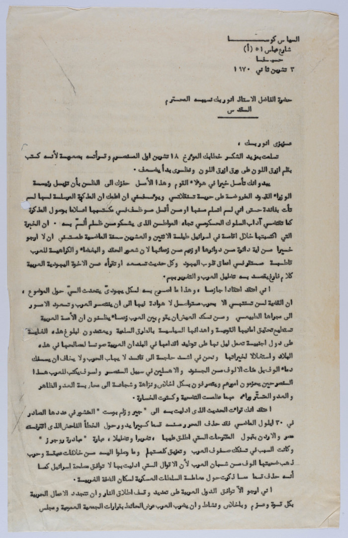 رسالة من إلياس كوسا إلى أنور نسيبة، تشرين الثاني 1970 