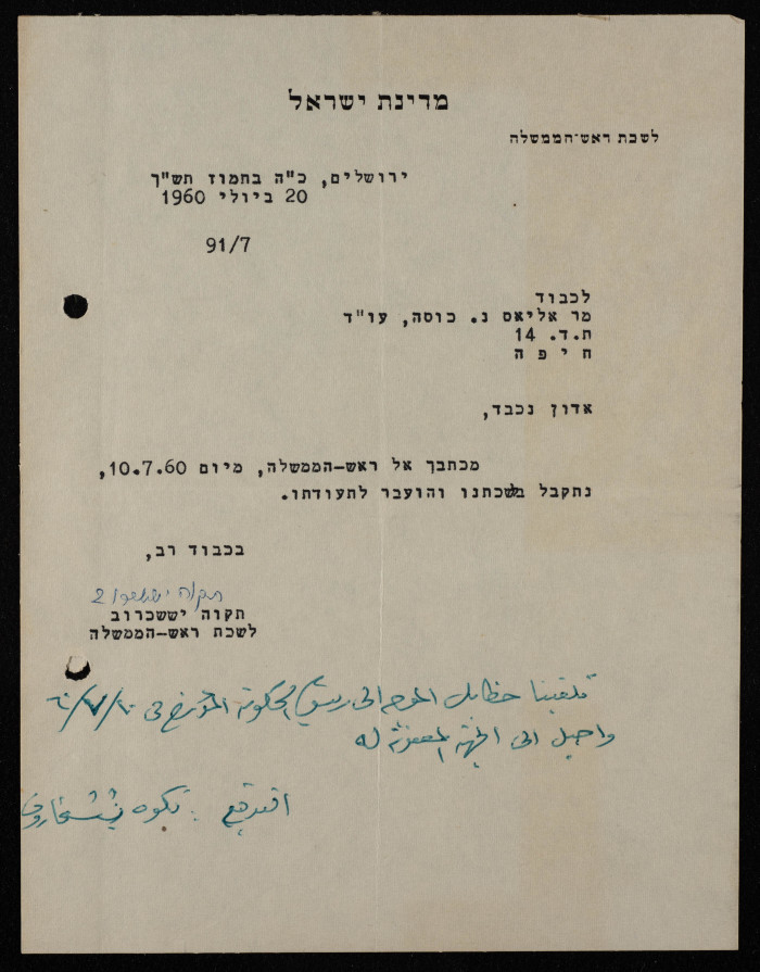 A Letter to Elyas Kusa, 1969 