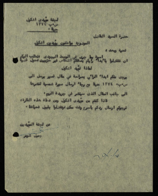"Citizens Loyal to Eshkol", a Letter from Eshkol