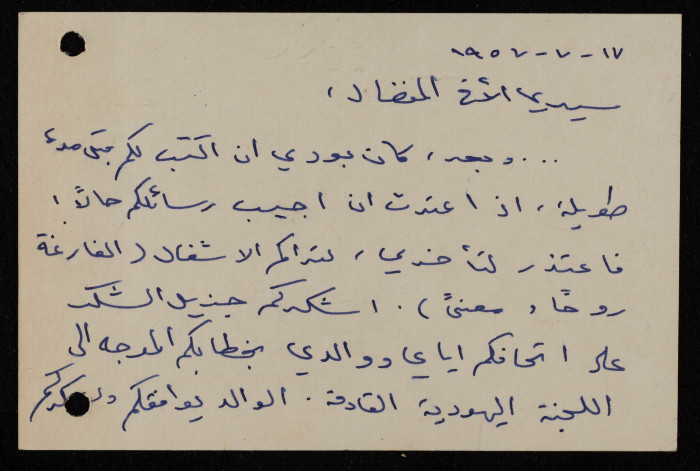 رسالة إلى إلياس كوسا، بطاقة بريدية صادرة عن البريد الاسرائيلي، تموز 1957 