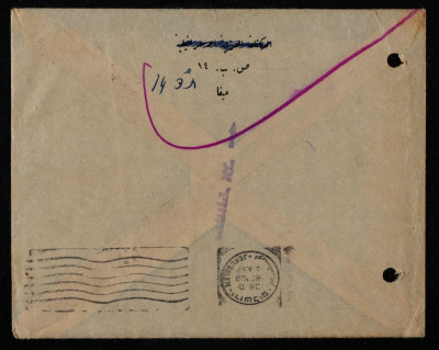 A Letter from Elyas Kusa to Samuel Leibowitz, August 1957 