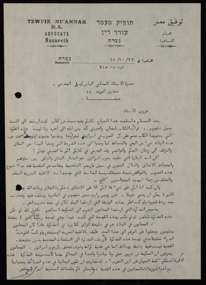 رسالة من توفيق معمّر إلى إلياس كوسا، تشرين أول 1965