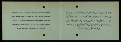"إزاحة الستار عن اللوحة التذكارية"، دعوة صادرة عن اللجنة الاستشارية للشؤون الدينية الاسلامية في عكا،  نيسان 1958