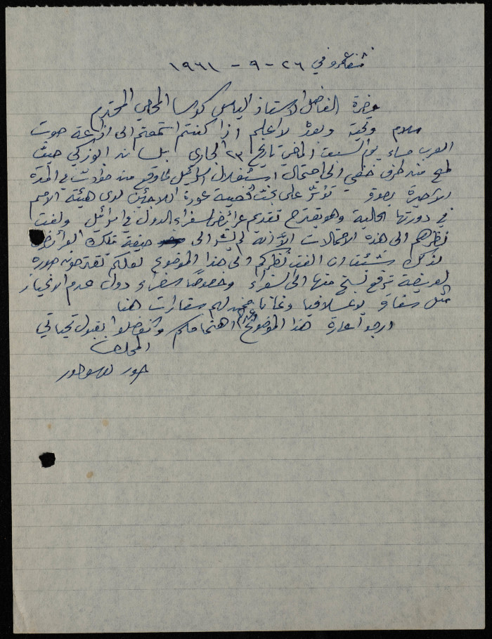 A Letter from Jbur Yusef Jbur to Ilyas Kusa, September 1961