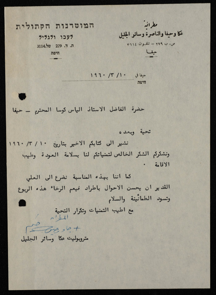 A Letter from the Metropolitan Bishop of Akka Georges Hakim to Ilyas Kusa, March 1960