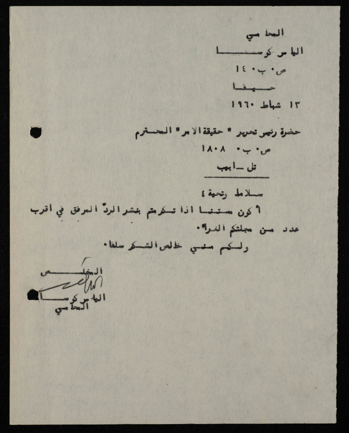 A Letter from Ilyas Kusa to the Editor-in-Chief of Haqiqat al-Amr Newspaper, February 1960