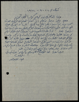 A Letter from Jbur Yusef Jbur to Ilyas Kusa, September 1961