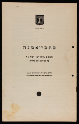 1949 Armistice Agreement, February 1949 