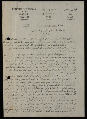 A Letter from Tawfiq Mʿammar to Elyas Kusa, November 1965