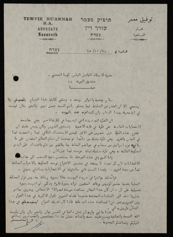 A Letter from Tawfiq Mʿammar to Ilyas Kusa, October 1965