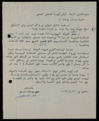 رسالة من جبور جبور إلى إلياس كوسا، آب 1963 