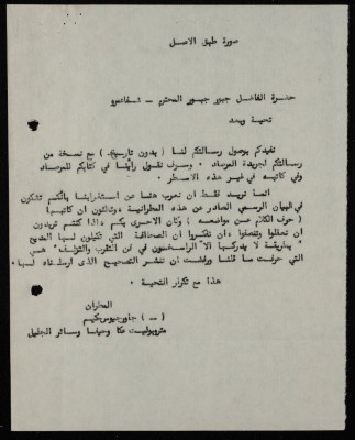 A Letter from the Metropolitan Bishop Georges Hakim to Jbur Yusef Jbur, August 1963