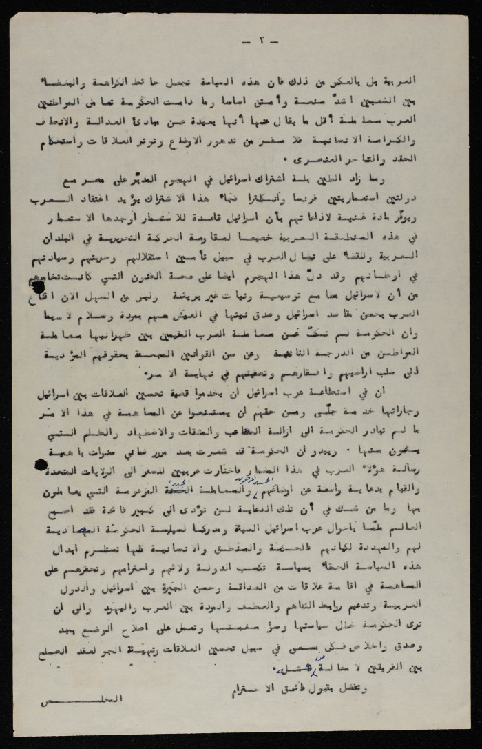 رسالة من إلياس كوسا إلى رئيس تحرير جريدة 