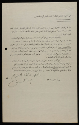 رسالة من ميخائيل آساف إلى إلياس كوسا، آذار 1957 