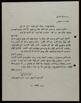 "زيارة اللجنة الأمريكية اليهودية إلى فلسطين"،  رسائل من إلياس كوسا، حزيران 1957