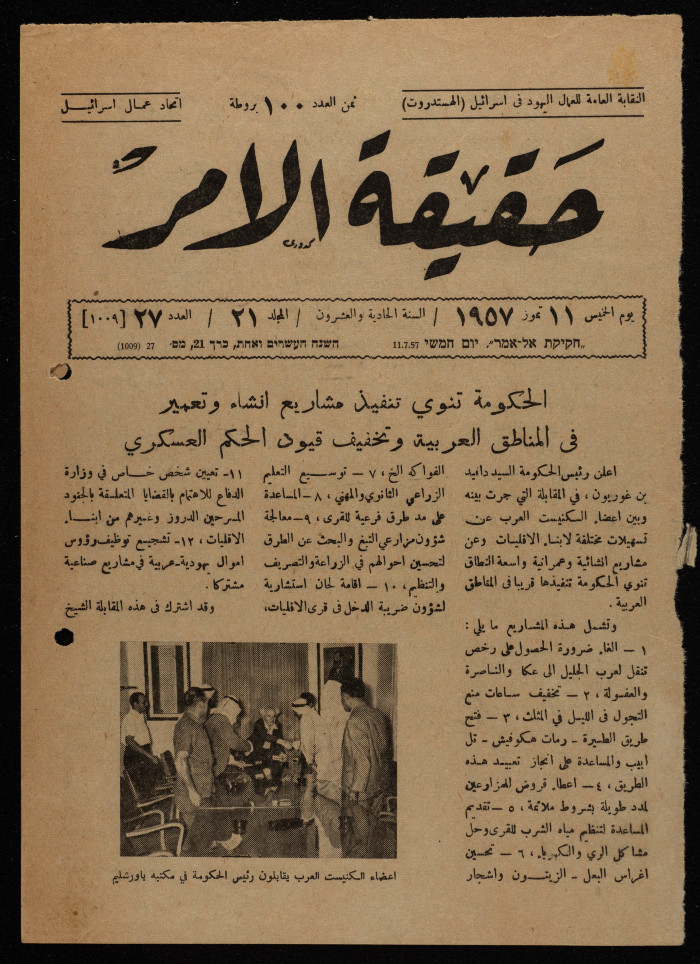 Issue No 27 of Haqiqat al-Amr, July 11, 1957