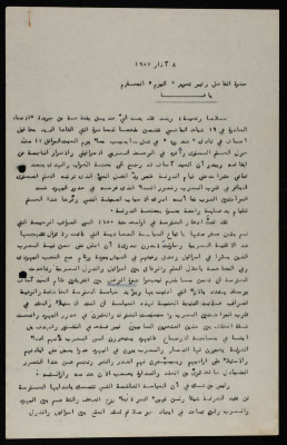 رسالة من إلياس كوسا إلى رئيس تحرير جريدة "اليوم"، آذار 1957