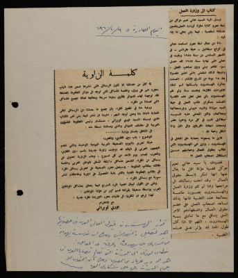 "كتاب إلى وزارة العمل"، قصاصة من جريدة اليوم، تشرين أول 1960