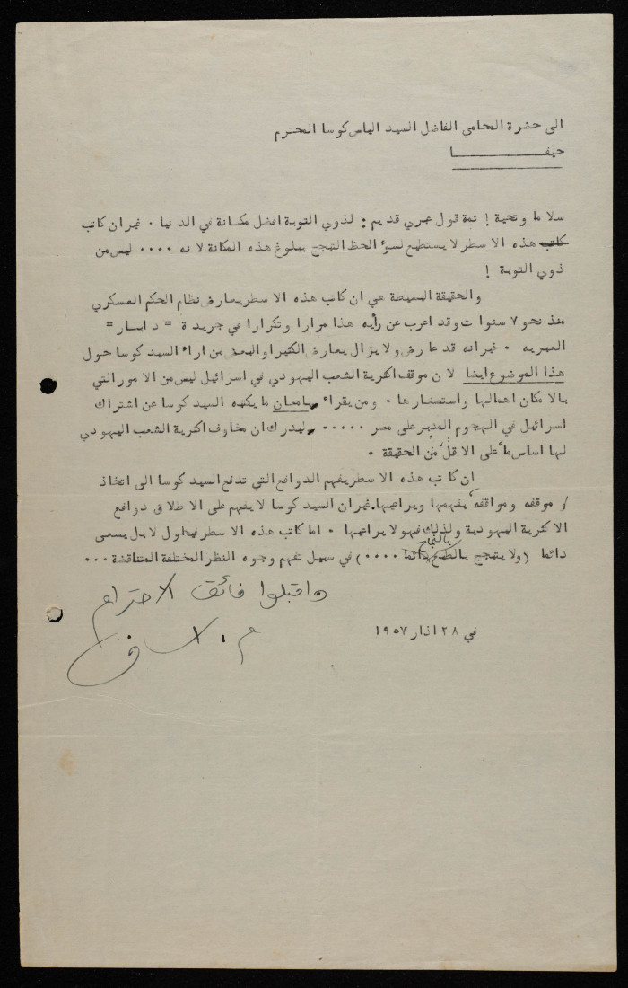 رسالة من ميخائيل آساف إلى إلياس كوسا، آذار 1957 