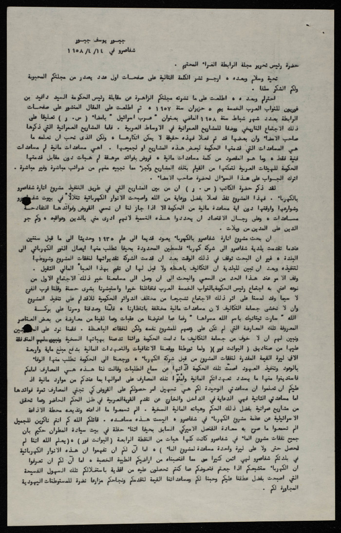 رسالة من جبور يوسف جبور إلى إلياس كوسا، نيسان 1958 