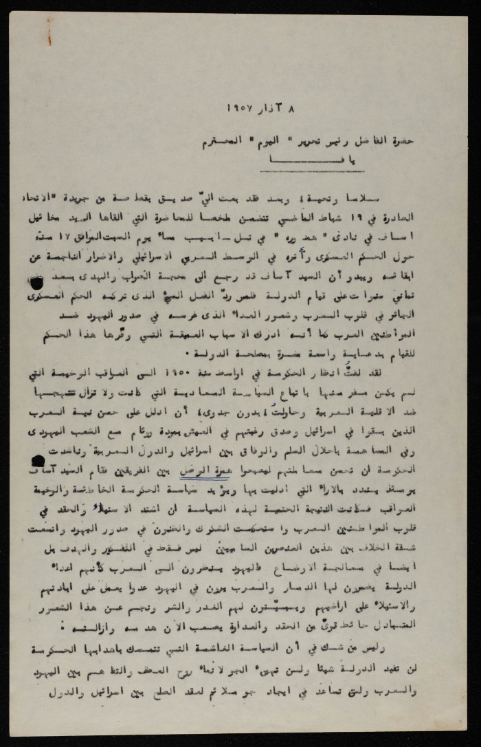 رسالة من إلياس كوسا إلى رئيس تحرير جريدة 