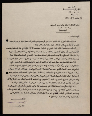 رسالة من إلياس كوسا إلى توفيق معمّر، تشرين أول 1965 