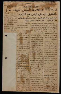 "رسالة من مجد الكروم وتثير القلق"، قصاصة من جريدة الاتحاد، آذار 1960