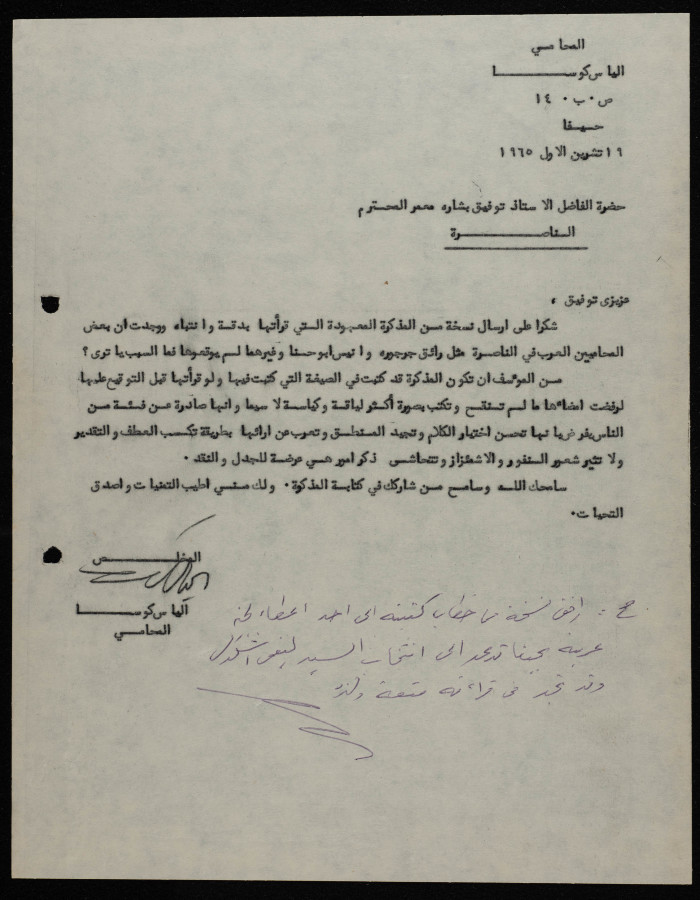 رسالة من إلياس كوسا إلى توفيق معمّر، تشرين أول 1965 