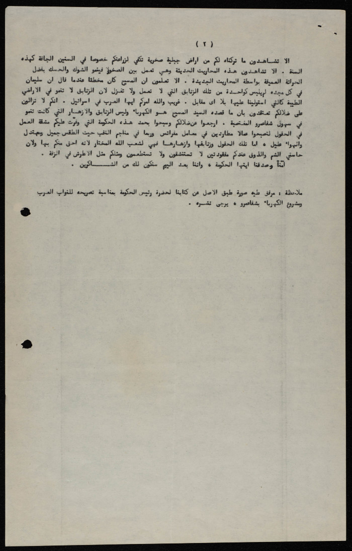 رسالة من جبور يوسف جبور إلى إلياس كوسا، نيسان 1958 
