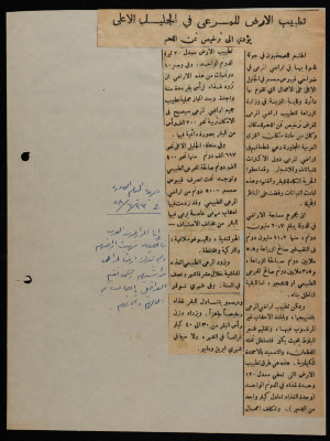 "تطييب الأرض في الجليل الأعلى يؤدي إلى ترخيص ثمن اللحم"، قصاصة من جريدة اليوم، حزيران 1958 