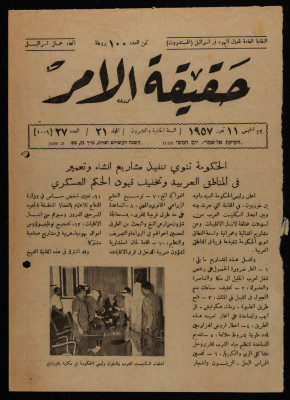 Issue No 27 of Haqiqat al-Amr, July 11, 1957