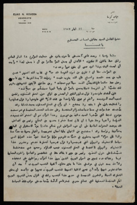 رسالة من إلياس كوسا إلى ميخائيل آساف، آيار 1957 